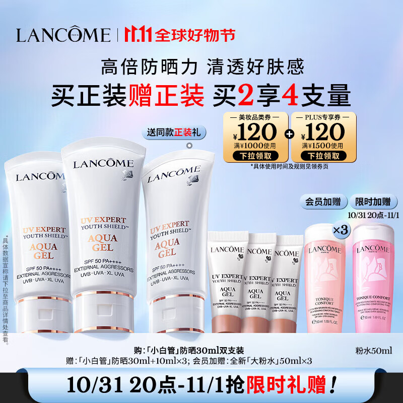 PLUS会员：LANCOME 兰蔻 轻透小白管30ml*2（送同款正装30ml+10ml*3） 772.2元（需买2