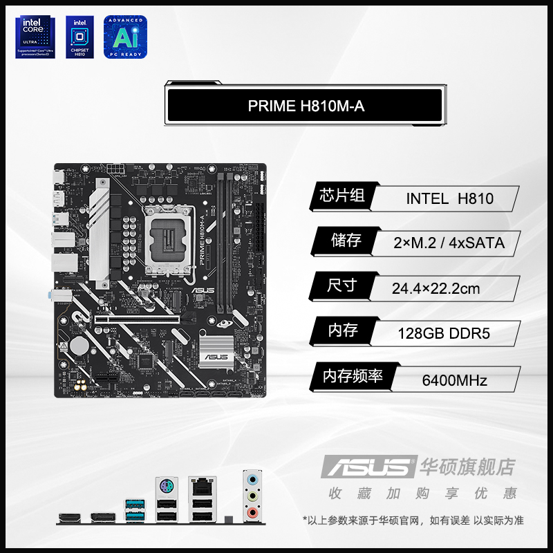 华硕 ASUS PRIME H810M-A/WIFI支持245K/245KF DDR5主板旗舰店 719.1元