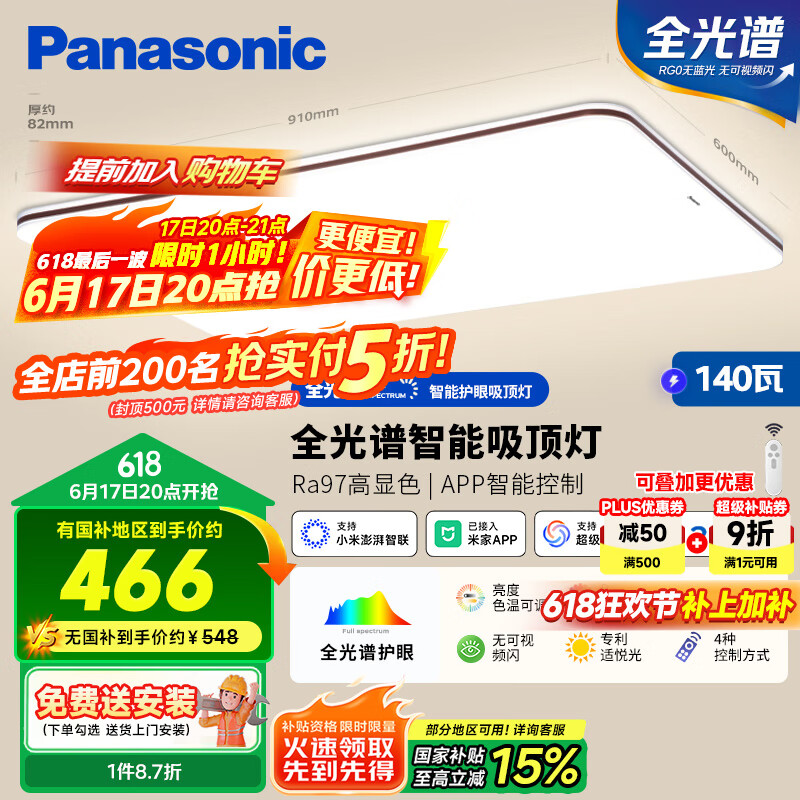 松下 Panasonic 吸顶灯客厅灯全光谱智能大功率超薄护眼 咖色米家款140瓦HHXSX16