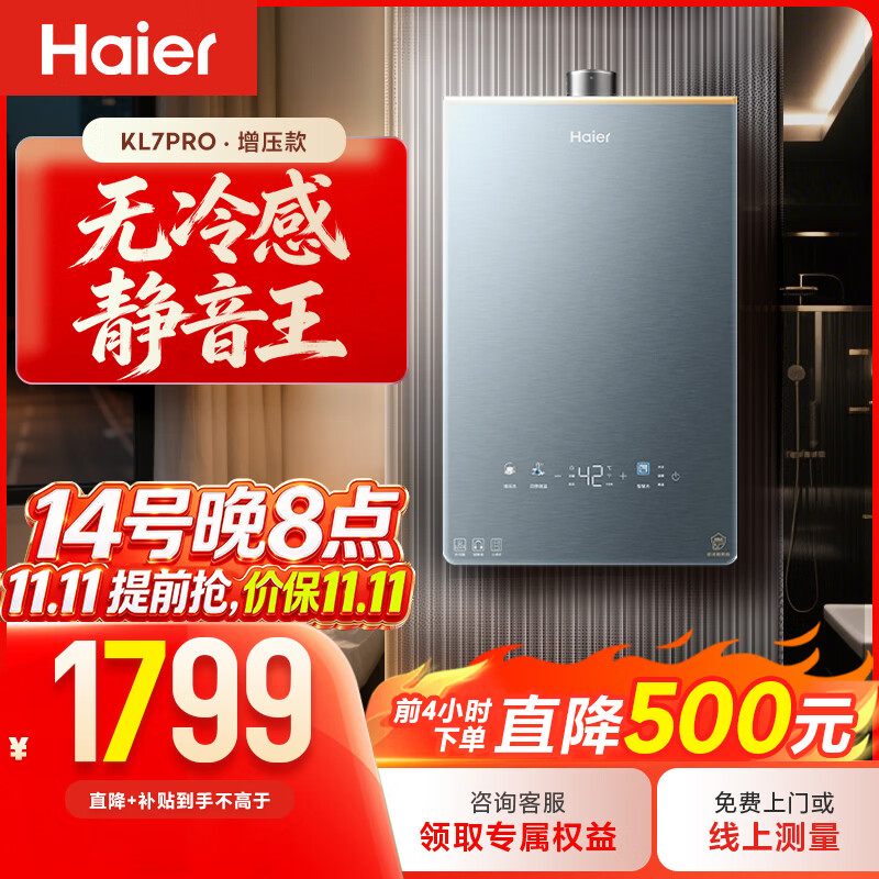 海尔 KL7pro系列 JSQ31-16KL7PROFU1燃气热水器 16L 1654.62元 - 线报酷
