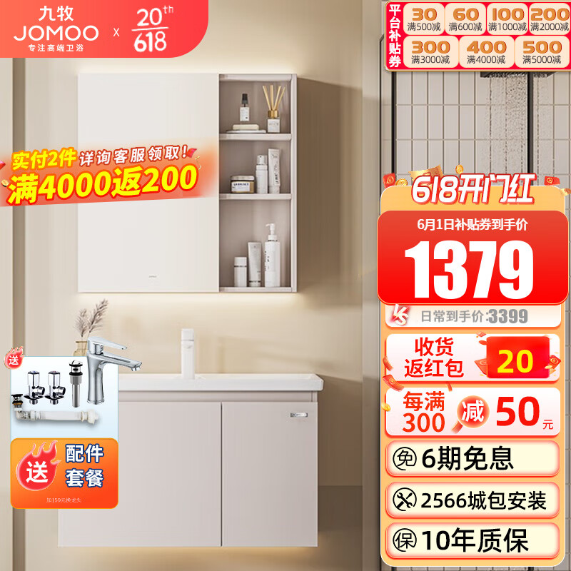 JOMOO 九牧 浴室柜组合 陶瓷一体盆 A2721 淡藕色 80cm 708元（需用券）