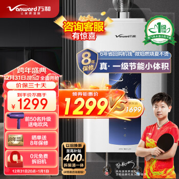 Vanward 万和 16升燃气热水器水量伺服器±0.1°C恒温防冻 ME5J16 ￥1259