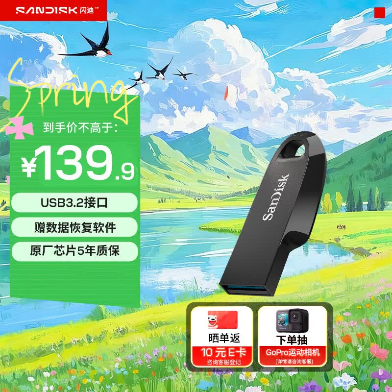 闪迪 高速 U盘 黑色 256GB 119.9元