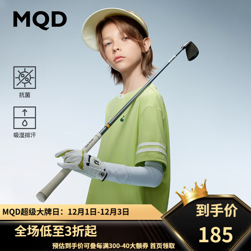 MQD 马骑顿 童装儿童短袖T恤24秋季吸湿速干抗菌面料男女同款宽松上衣 荧光