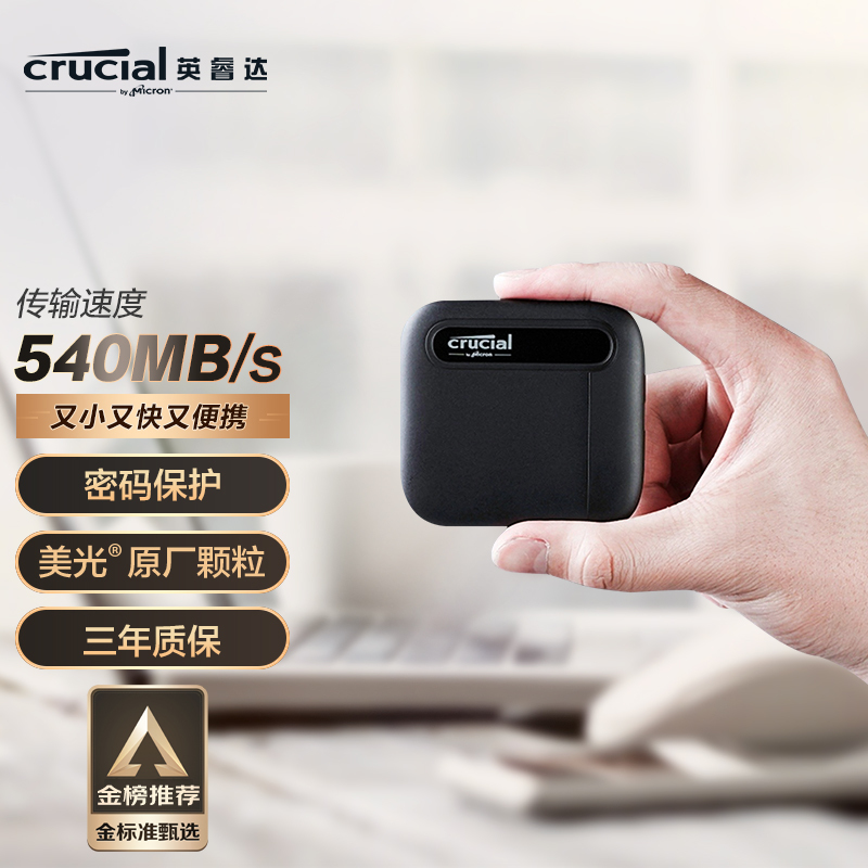 27日0点:Crucial 英睿达 X6系列 USB 3.2 移动固态硬盘 Type-C 500GB 黑色 券后389元包邮