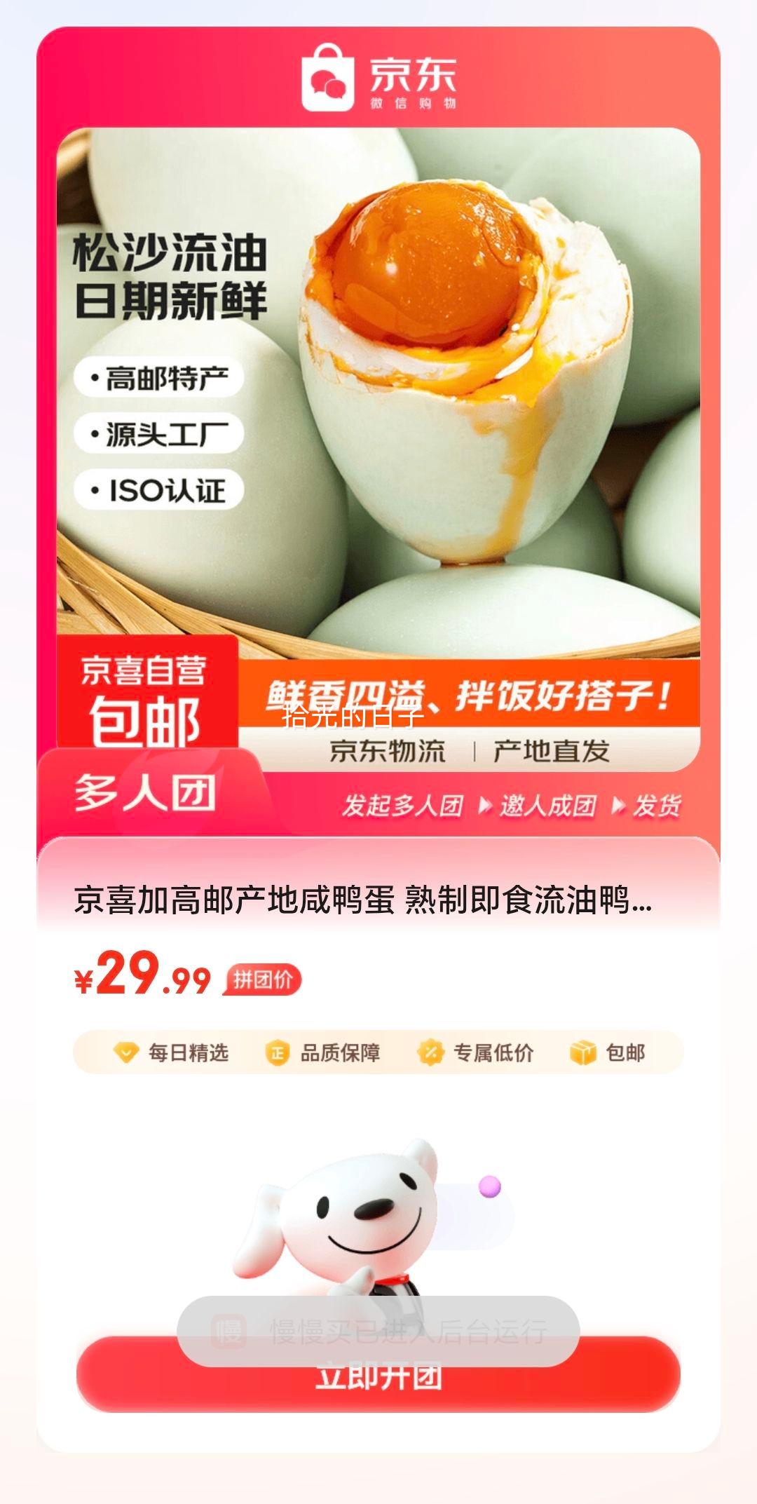 高邮 咸鸭蛋 熟制流油即食 30枚 29.99元 - 线报酷