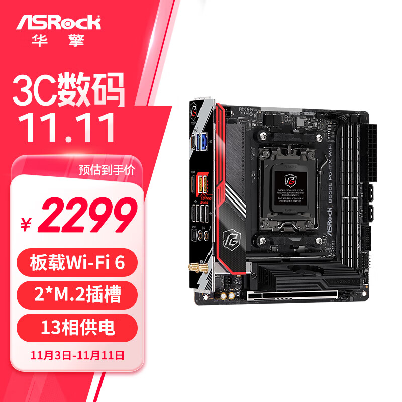 ASRock 华擎 B650E PG-ITX WiFi6 主板 DDR5 2139元（需用券）