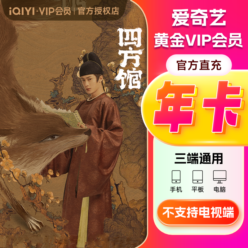 8日20点：iQIYI 爱奇艺 黄金会员15月卡 148元（需用券）