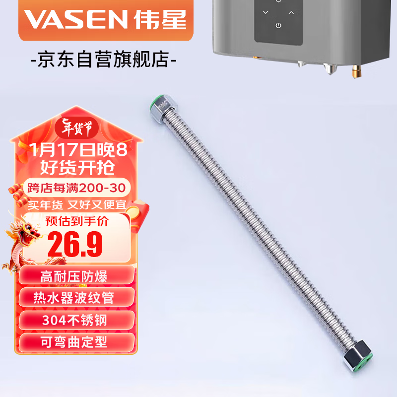 VASEN 伟星 热水器4分波纹管 60厘米 304不锈钢软管 冷热水进出水金属高压管 26