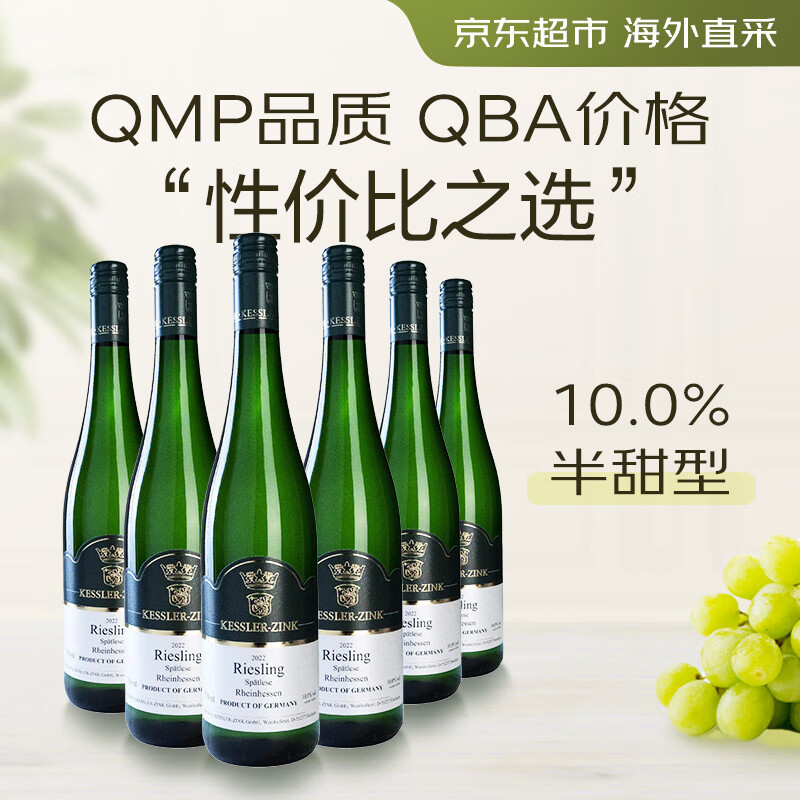 Kessler-Zink 凯斯勒 雷司令QMP半甜白葡萄酒 750mL*6 德国莱茵黑森 328.46元（需用