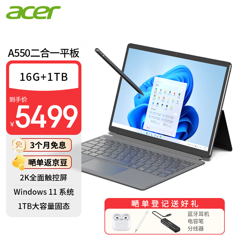 acer 宏碁 二合一平板电脑13英寸2k触控屏16G/1T固态 办公学习全面护眼Windows11