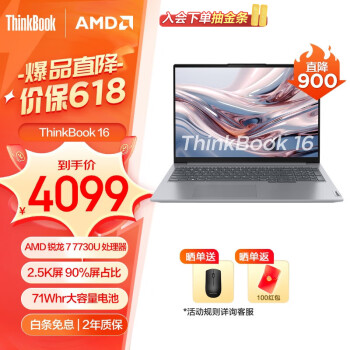 Lenovo 联想 ThinkBook 16 2023款 七代锐龙版 16英寸 轻薄本 银色 ￥3968.75