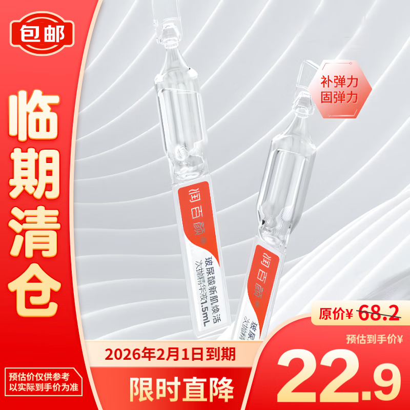 BIOHYALUX 润百颜 SHMK玻尿酸新肌焕活次抛精华液[1.5mL*5支/袋] 15.9元