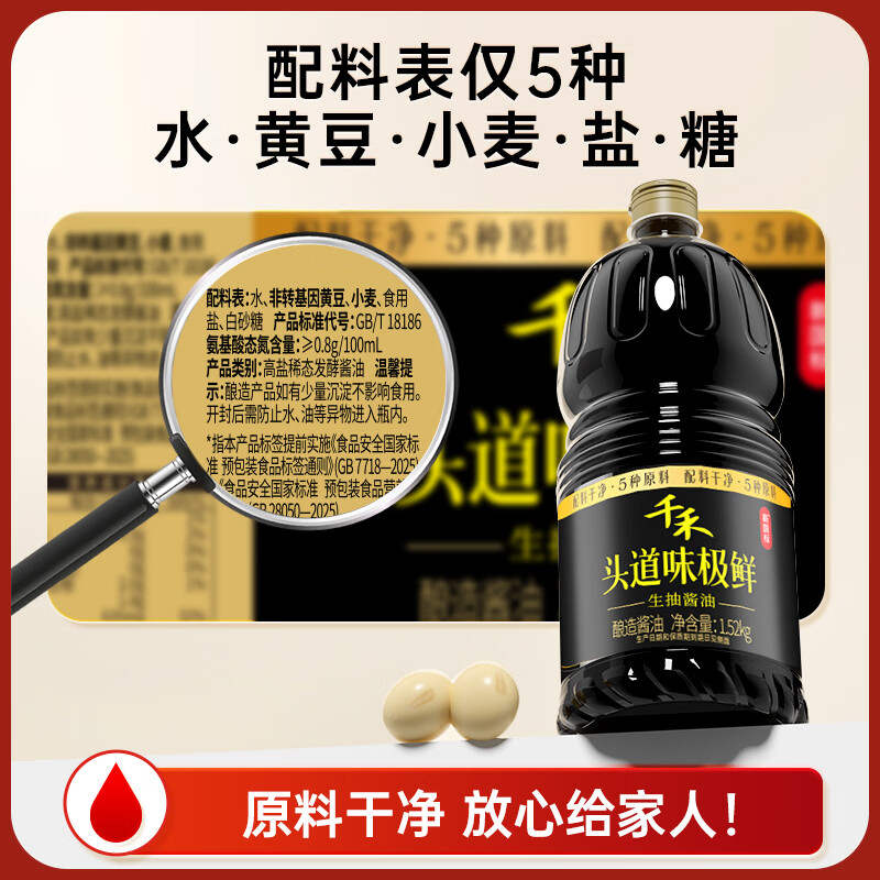 千禾 酱油配料干净零添加生抽 头道味极鲜1.52kg 10.88元 - 清风线报