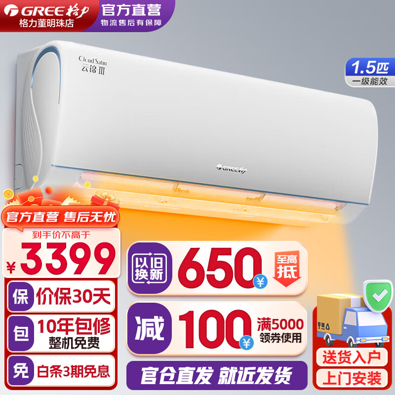 GREE 格力 云锦三代系列 KFR-35GW/NhAe1BAj 新一级能效 壁挂式空调 1.5匹 ￥2543.52