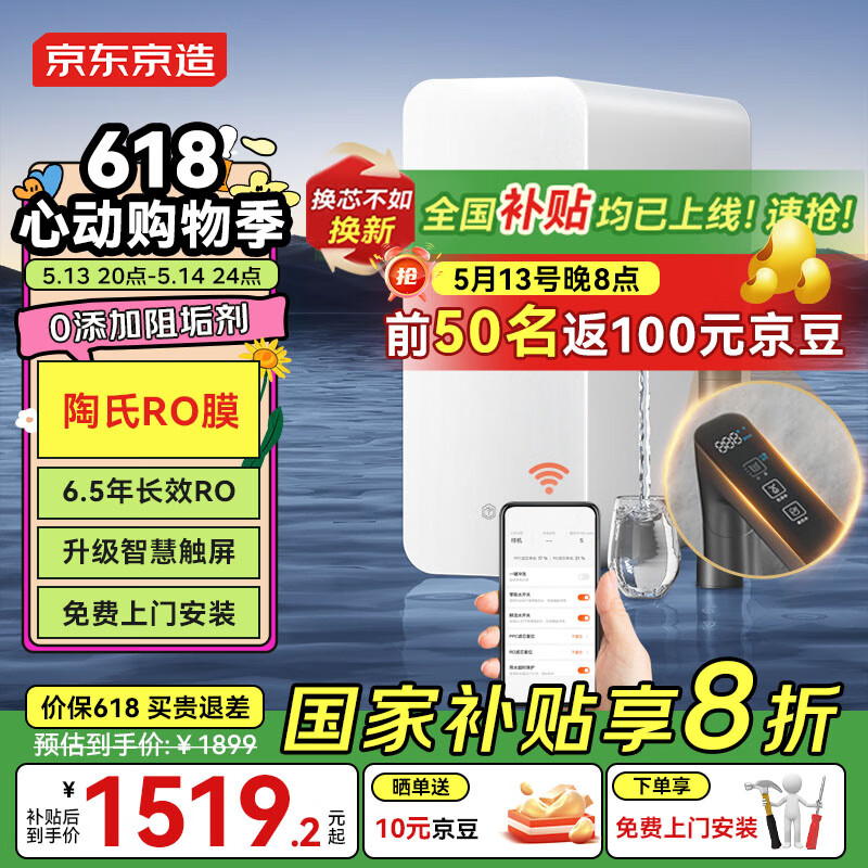 京东京造 京造灵犀 反渗透净水器 1200G 1519.2元
