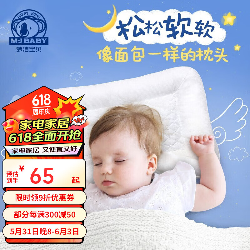 M-J BABY 梦洁宝贝 M·JBABY）母婴A类 儿童枕芯 抗菌防螨记忆枕幼儿园枕头单人
