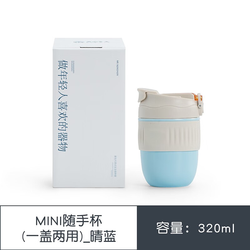 南山先生 mini随手马克杯 320ml（晴蓝） 35.54元（需用券）