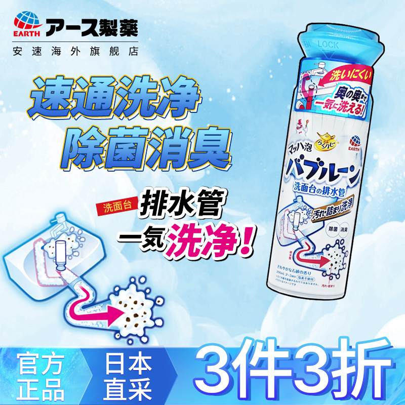ARS 安速 日本安速泡沫管道洗手盆下水管清洁疏通剂 15.87元（需买3件，共47.61元）