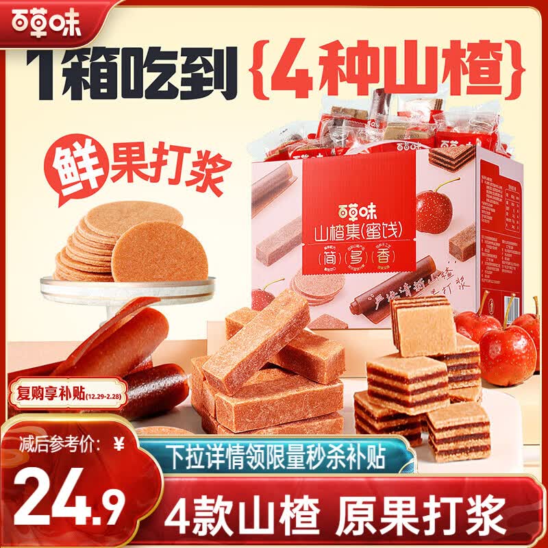 百草味 山楂集1010g 16.9元 - 86线报