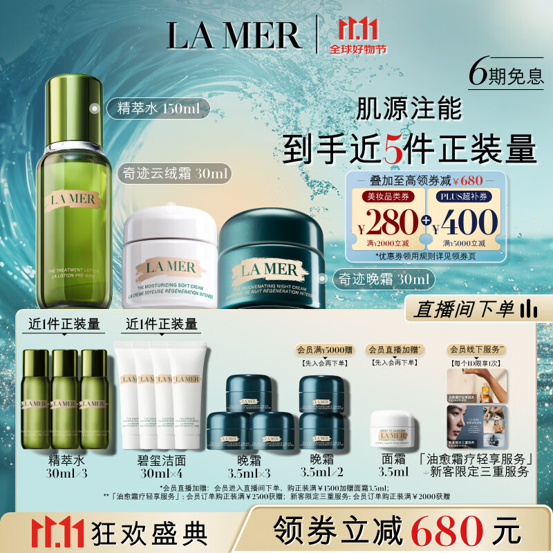 LA MER 海蓝之谜 日夜愈颜套装(精萃水+云绒霜+晚霜)护肤品化妆品礼盒生日礼