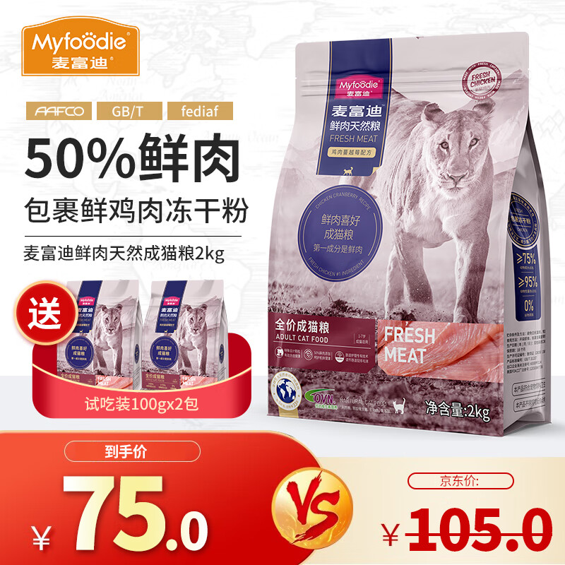 Myfoodie 麦富迪 鲜肉喜好系列 鸡肉蔓越莓成猫猫粮 2kg 58.33元（需买3件，共174