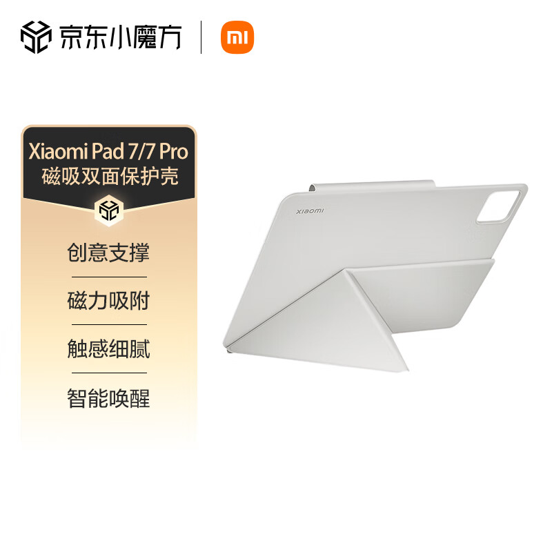 Xiaomi 小米 MI）新款小米平板7/7 Pro 磁吸双面保护壳 灰色 79元