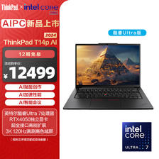 ThinkPad 思考本 T14p AI 2024 笔记本电脑Ultra 7-155H-32G-1T 12479元（需用券）