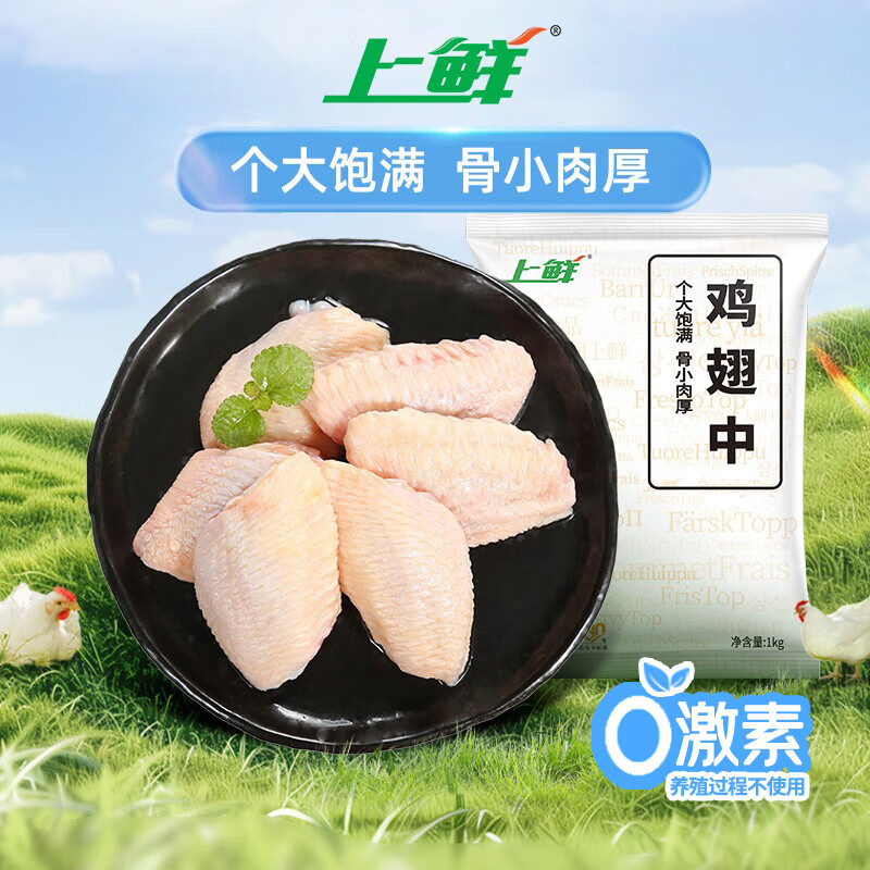 上鲜 鸡翅中 1kg 40.5元返45积分后