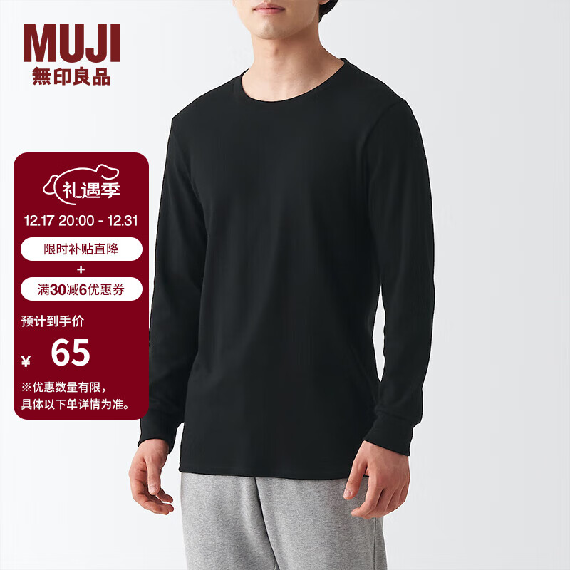 MUJI 無印良品 无印良品 MUJI 男式 棉 厚款 圆领 长袖T恤 FAB44C2A 打底衫 打底衣