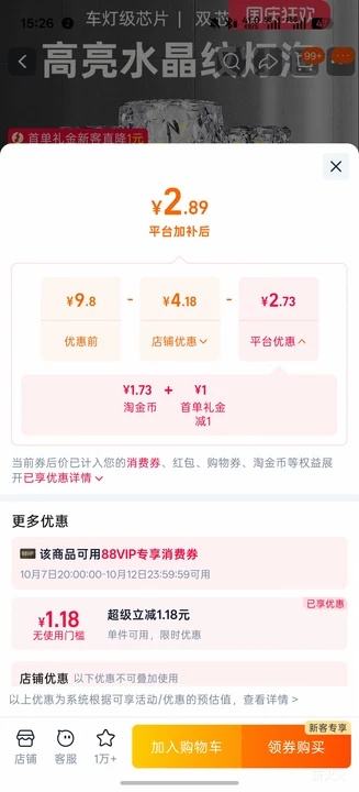 巨祥 LED玉米灯泡 E14/E27 20W 三种光色可选 晶纹款 2.89元+1.73元淘金币 - 86线报
