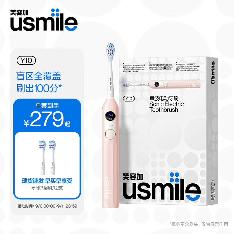 usmile 笑容加 Y10 电动牙刷 279元