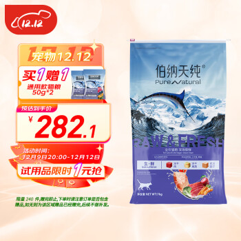 伯纳天纯 生·鲜系列 海洋盛宴全阶段猫粮 7kg ￥247.97