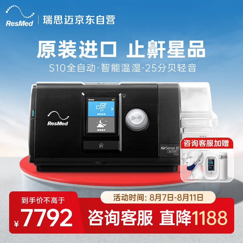 值选、PLUS会员：ResMed 瑞思迈 全自动睡眠呼吸机S10 Autoset 止鼾神器～ 7103元