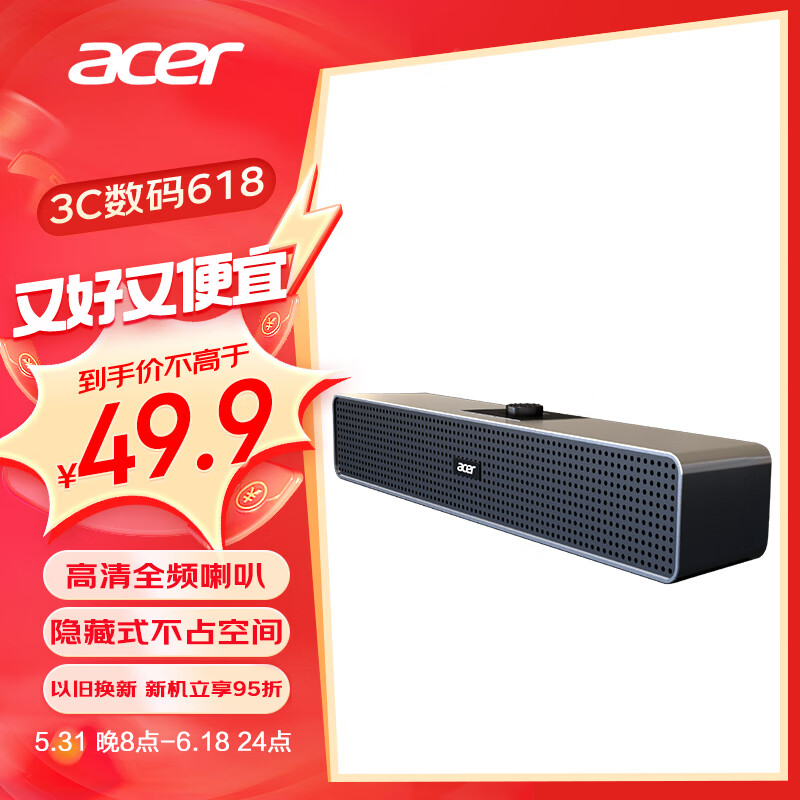 以旧换新补贴：acer 宏碁 OSK110 电脑音响 22.26元包邮（需用券）