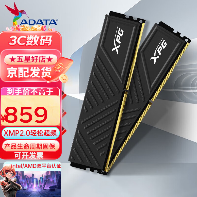 ADATA 威刚 XPG游戏威龙D35 DDR4 内存条 台式机电脑电竞马甲内存 DDR4 威龙D35 32G 