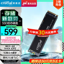 Crucial 英睿达 Pro系列T500 NVMe M.2固态硬盘 1T（PCI-E4.0） ￥486