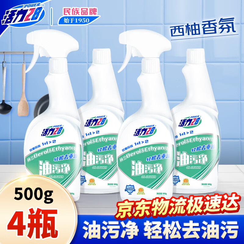 活力28 油污净 厨房清洁剂 500g*4瓶 21.9元