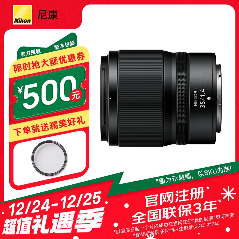 Nikon 尼康 Z 35mm f/1.4 全画幅 广角定焦镜头 尼康Z卡口 3619元（需用券）