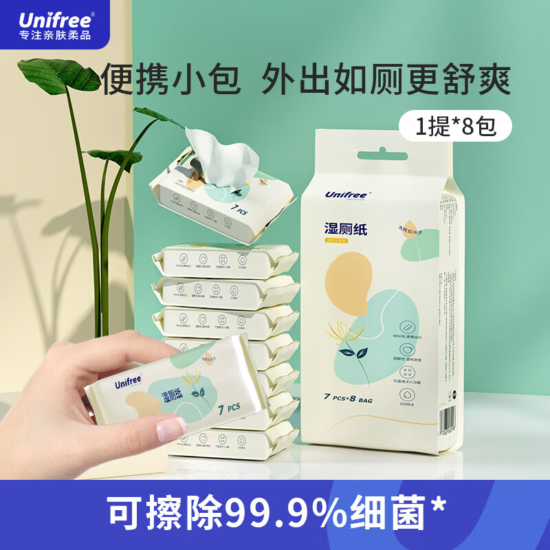 UNIFREE 湿厕纸便携小包湿纸巾私处清洁湿巾温和除菌如厕擦拭 便携7片*8包 9.9