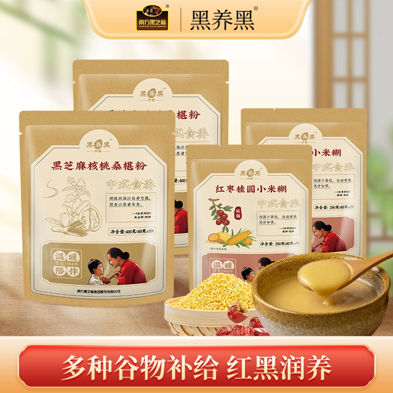 南方黑芝麻核桃桑葚粉2袋+红枣桂圆米糊2袋 券后29.9元