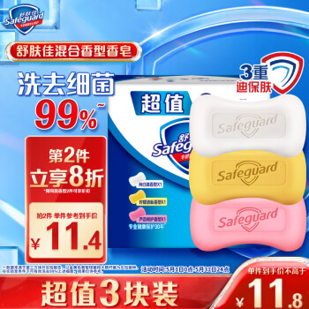 Safeguard 舒肤佳 香皂 3块皂(纯白+柠檬+芦荟)肥皂 洗去细菌99% ￥8.77