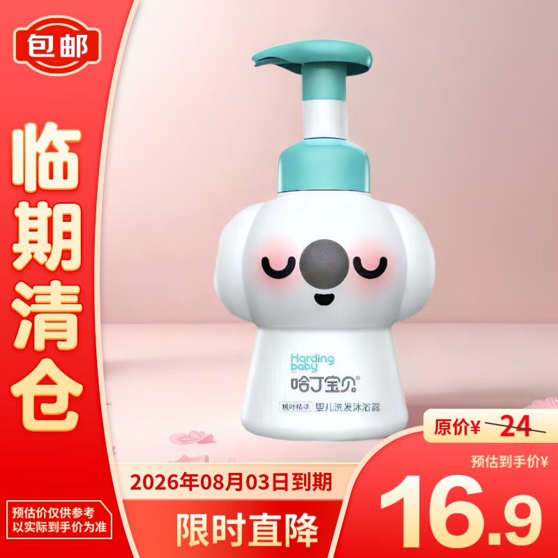 哈丁宝贝 Harding baby 桃叶精华婴儿洗发沐浴露550ml 16.9元