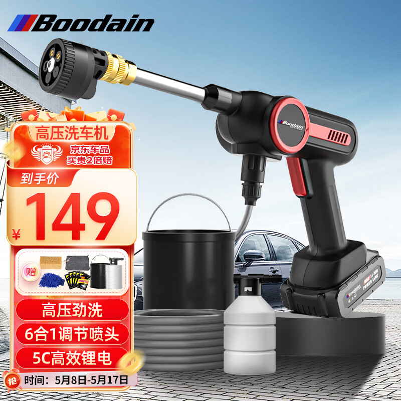 Boodain 高压洗车机家用洗车高压水枪无线锂电高压水枪洗车神器 149元