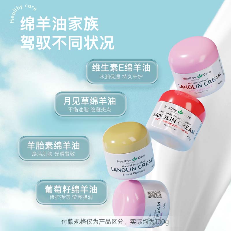 HealthyCare 澳世康 Healthy Care澳洲绵羊油维生素e乳VE面霜身体乳保湿滋润补水男