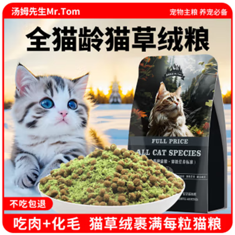 Mr.Tom/汤姆先生 冻干鸡肉绒雪花猫粮 500g 6.57元（需买3件，共19.7元）