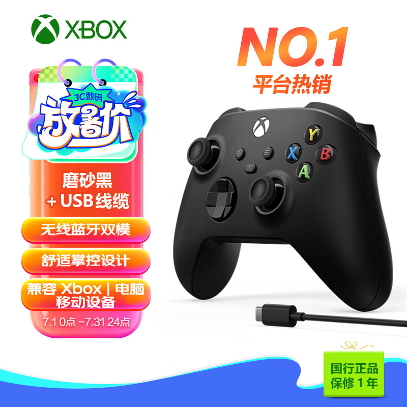 Microsoft 微软 Xbox One S 无线控制器+USB-C线缆 磨砂黑 368元