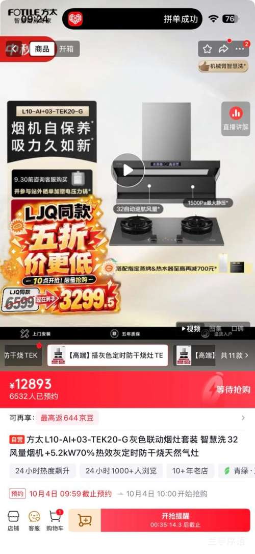 方太 L10-AI+03-TEK20-G 灰色联动烟灶套装 3299.5元 - 线报酷