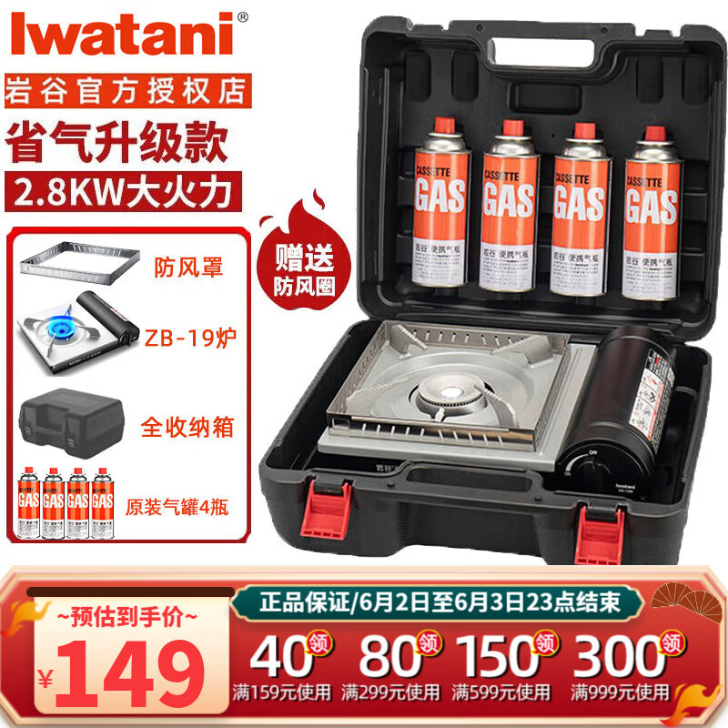 Iwatani 岩谷 便携卡式炉全套装瓦斯炉户外炉具卡式炉+收纳箱+4瓶气 177.1元