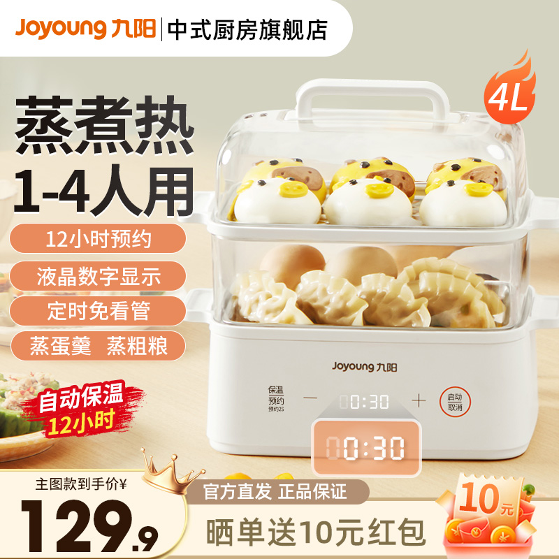 Joyoung 九阳 电蒸锅4L自动断电迷你蒸煮鸡蛋机小型家用早餐神器家用多功能 7